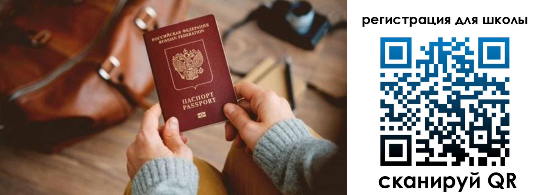 временная регистрация для школы в Красноуфимске