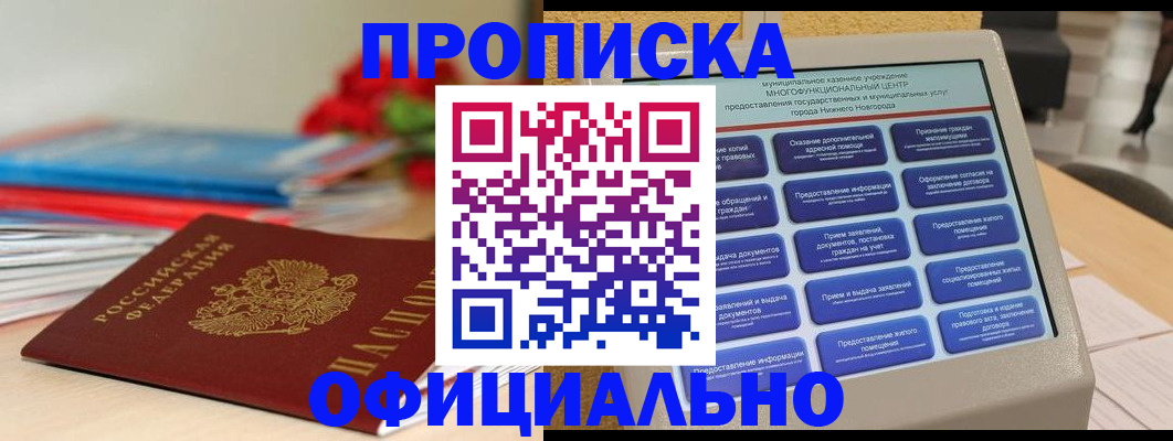 прописка ребенка в Красноуфимске