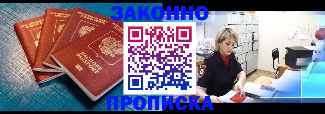 прописка законно в Красноуфимске
