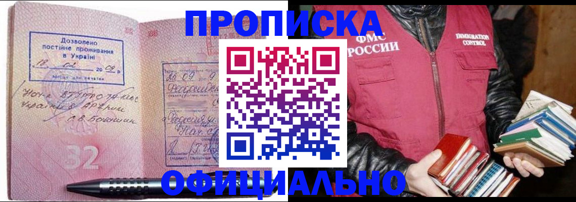 прописка законно в Красноуфимске